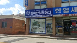 미아한일 공인중개사사무소