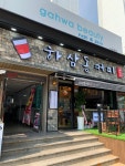 하삼동커피 좌동양운점