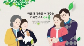 가족연구소 마음