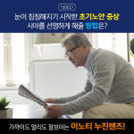 이노티안경 서울명일점