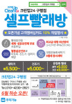 크린업24 구미구평점