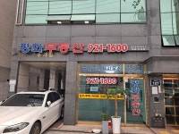 평화부동산공인중개사사무소