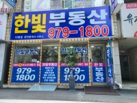 한빛공인중개사사무소