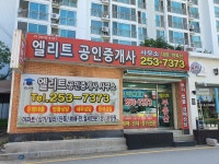 엘리트공인중개사사무소