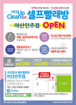 크린업24 아산인주점