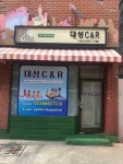 대성C&R