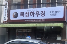 목성하우징