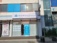 바다애부동산중개사무소
