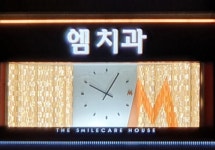 엠치과의원 칠곡점