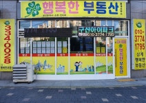 구산삼계행복한부동산중개사무소