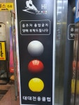 하이 빌리어즈