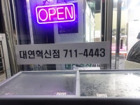 대한축산직판장 대연혁신점