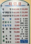 유성매운탕