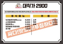 대식가2900구산점