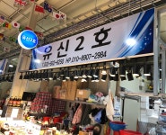 유신2호