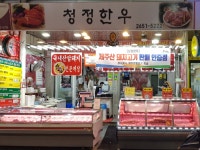 청정한우