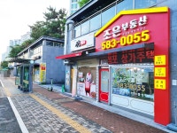 조은공인중개사사무소