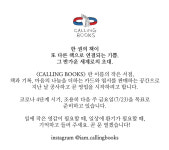 콜링 북스
