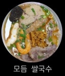 서연이네  베트남쌀국수