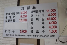호호냉면집