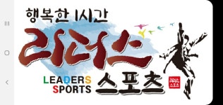 리더스 박사태권스쿨