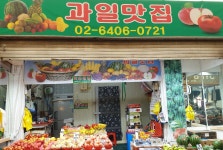 과일맛집