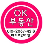 OK공인중개사사무소