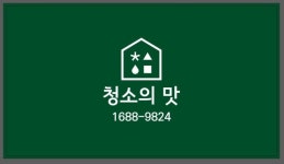 포항입주청소