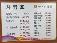 삼거리식당