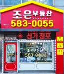 조은공인중개사사무소