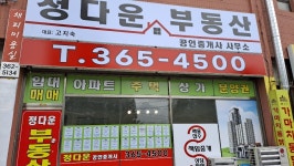 정다운공인중개사사무소