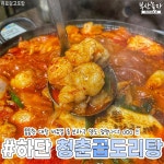 청춘곱도리탕