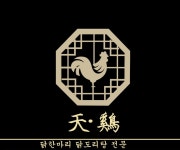 천계 닭한마리 신당본점