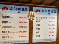소사벌포크