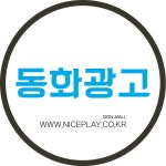 간판회사 동화광고