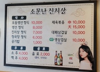 소문난진지상
