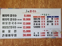 제이네 칼국수