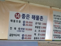 좋은해물촌 14호