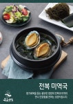 본초미역 광명본점