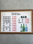 춘천원조닭갈비