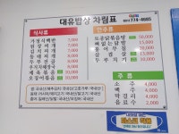대유밥상