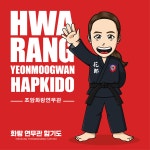 화랑연무관합기도