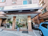 늘감동 공인중개사사무소