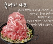 육더미샤브앤국밥 초전점