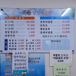 어촌싱싱해물탕