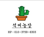 석씨농장