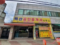 벽산공인중개사사무소