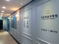 포르테음악학원
