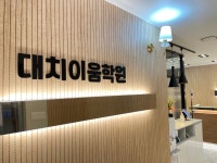 이움학원