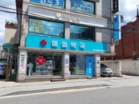 매일약국